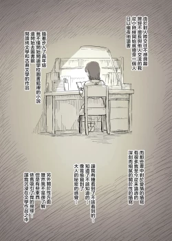 Page 6 of Bungaku Joshi ni Taberareru 3