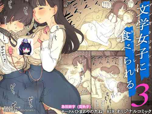 Download Bungaku Joshi ni Taberareru 3