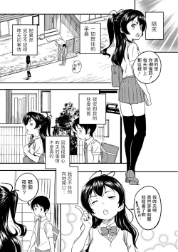 Page 29 of Osananajimi wa Muyuubyou