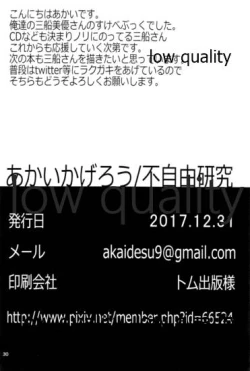 Page 29 of 三船美優さんと酔った勢いで。