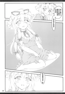 Page 18 of Yukari x Yukari