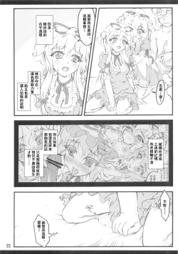 Page 20 of Yukari x Yukari
