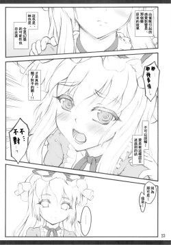 Page 21 of Yukari x Yukari