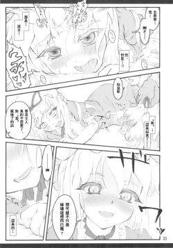 Page 29 of Yukari x Yukari