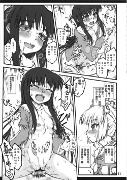 Page 10 of Mokou