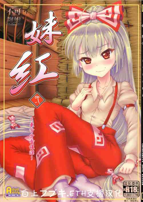 Download Mokou Ni