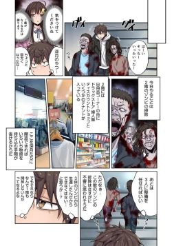 Page 117 of Zombie no Afureta Sekai de Ore dake ga Osowarenai_01～10