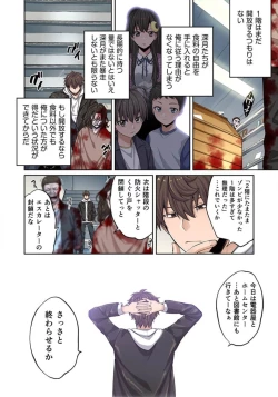 Page 118 of Zombie no Afureta Sekai de Ore dake ga Osowarenai_01～10