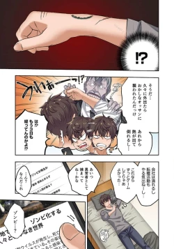 Page 5 of Zombie no Afureta Sekai de Ore dake ga Osowarenai_01～10