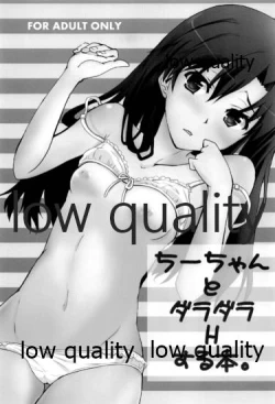 Page 2 of ちーちゃんとダラダラHする本。