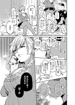 Page 13 of Doukyusei Fuuzoku