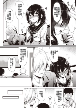 Page 13 of Hoshikatta Mono