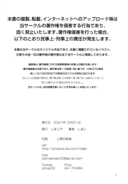 Page 37 of Uraaka Ojouchan Damasare Offka