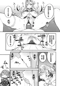 Page 10 of Hikari sasu Enten no Mitibiki