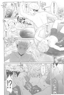 Page 15 of Chiisaku Natte Shimatta Sensei