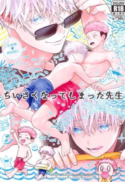 Page 1 of Chiisaku Natte Shimatta Sensei