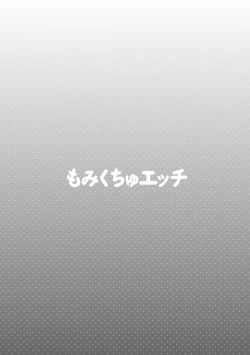 Page 98 of Momikuchu H