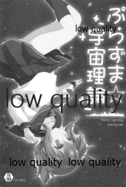 Page 2 of ぷらずま 「宇宙理論」