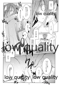 Page 9 of ゆくへも知らぬ恋の