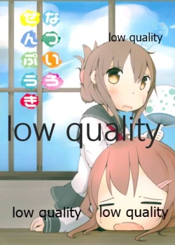 Page 1 of なついろせんぷうき