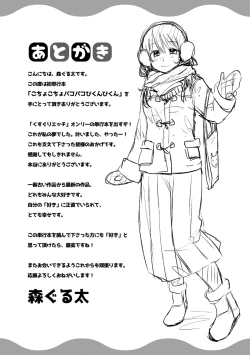 Page 185 of Kochokocho Pakopako Bikunbikun - tickle tickle ecstasy!!!!