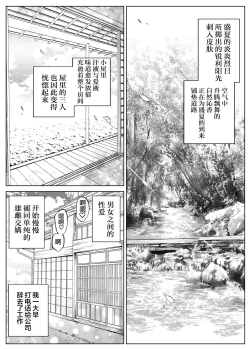 Page 89 of Natsu no Yari Naoshi 2
