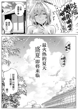 Page 91 of Natsu no Yari Naoshi 2