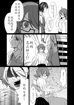 Page 22 of Tsukinu Wakasa no Noroi