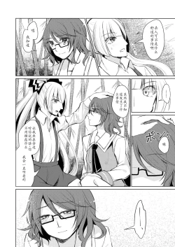 Page 31 of Tsukinu Wakasa no Noroi