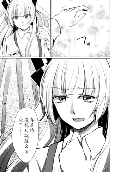 Page 32 of Tsukinu Wakasa no Noroi