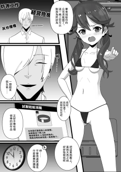 Page 3 of 朱音ちゃん、謝りたいんだって