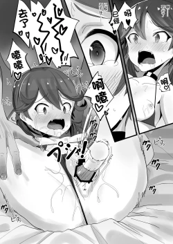 Page 8 of 朱音ちゃん、謝りたいんだって