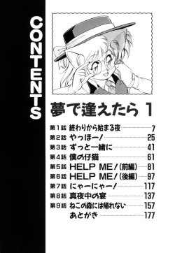 Page 4 of Yume de aetara 1 | Meet in your dream 1