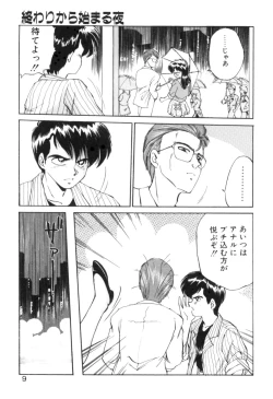 Page 7 of Yume de aetara 1 | Meet in your dream 1