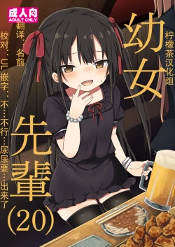 Page 2 of Youjo Senpai