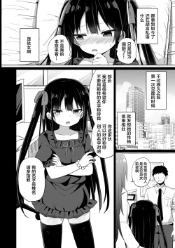 Page 4 of Youjo Senpai