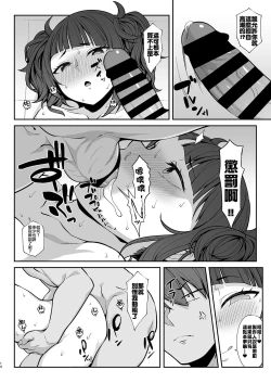 Page 13 of Hazuki Mamimi Madoka to H na Koto o Suru Hon