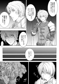 Page 5 of Knight of Labyrinth / ナイト オブ ラビリンス