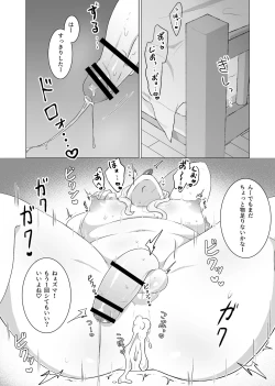 Page 23 of 私のかわいいごしゅじんさま