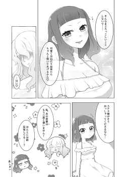 Page 26 of 私のかわいいごしゅじんさま