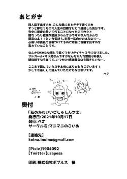 Page 27 of 私のかわいいごしゅじんさま