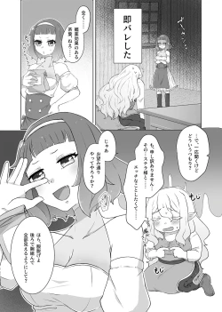 Page 8 of 私のかわいいごしゅじんさま