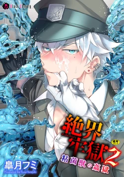 Page 1 of Zetsukai Rougoku 2 Nenkinjuu no Kangoku