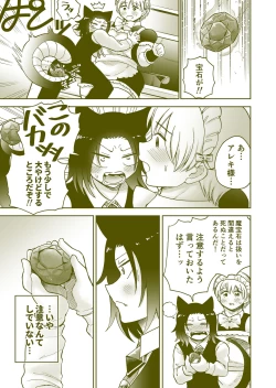 Page 26 of Chicchai Goshujin-sama ga Okkii Otoko Maid o Yatottara