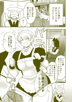 Page 2 of Chicchai Goshujin-sama ga Okkii Otoko Maid o Yatottara