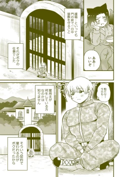 Page 36 of Chicchai Goshujin-sama ga Okkii Otoko Maid o Yatottara