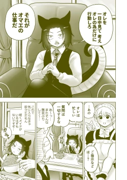 Page 4 of Chicchai Goshujin-sama ga Okkii Otoko Maid o Yatottara