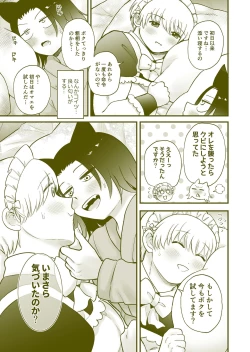 Page 50 of Chicchai Goshujin-sama ga Okkii Otoko Maid o Yatottara