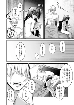 Page 16 of Kuroneko to Sensei