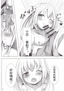Page 8 of Loliman Baibai Nikki Sanninme | 小萝莉卖穴日记 第三个人